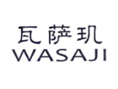 瓦萨玑WASAJI