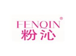 粉沁FENQIN