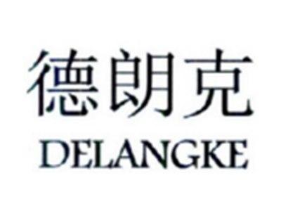 德朗克