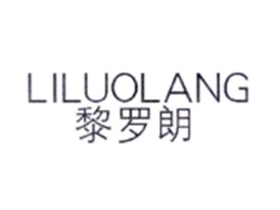 黎罗朗LILUOLANG