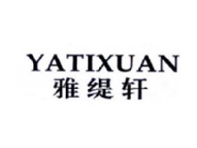 雅缇轩YATIXUAN