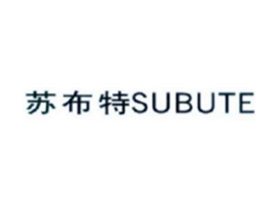 苏布特SUBUTE