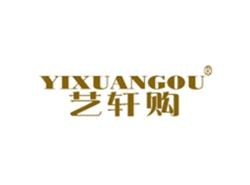 艺轩购YIXUANGOU
