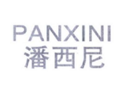 潘西尼PANXINI
