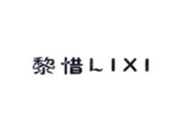 黎惜LIXI