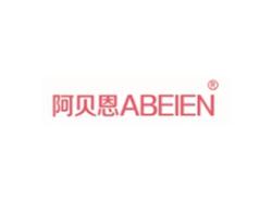 阿贝恩ABEIEN