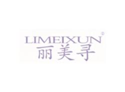 丽美寻LIMEIXUN