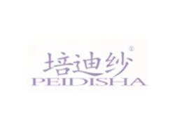 培迪纱PEIDISHA