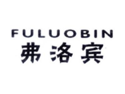 弗洛宾FULUOBIN