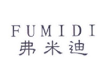 弗米迪FUMIDI