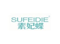 素妃蝶SUFEIDIE