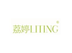 荔婷LITING