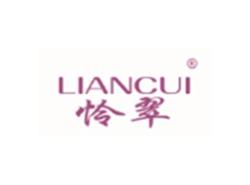 怜翠LIANCUI