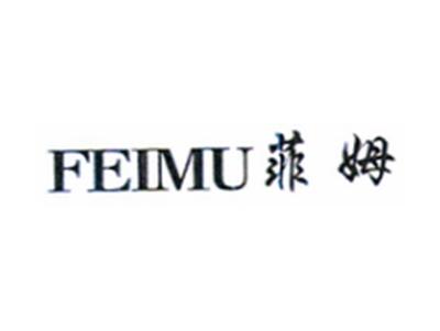 菲姆FEIMU