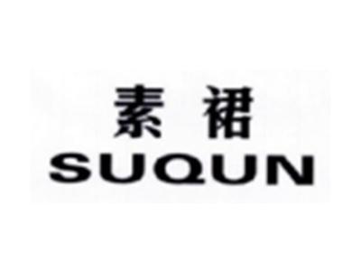 素裙SUQUN