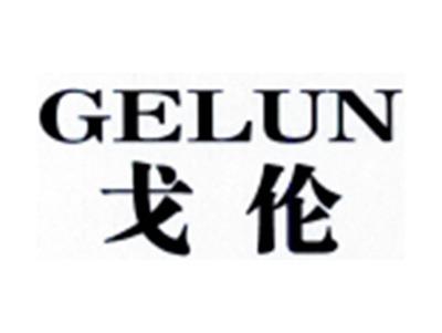 戈伦GELUN