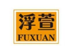 浮萱FUXUAN