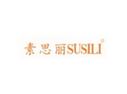 素思丽SUSILI