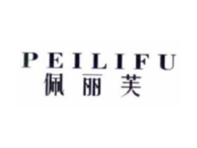 佩丽芙PEILIFU