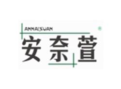 安奈萱ANNAIXUAN