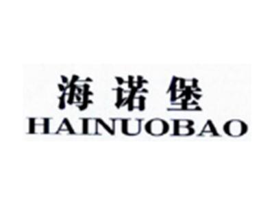 海诺堡HAINUOBAO