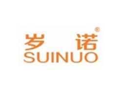 岁诺SUINUO