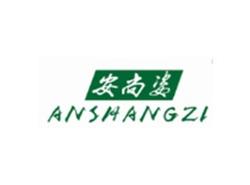 安尚姿ANSHANGZI