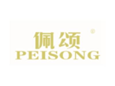 佩颂PEISONG