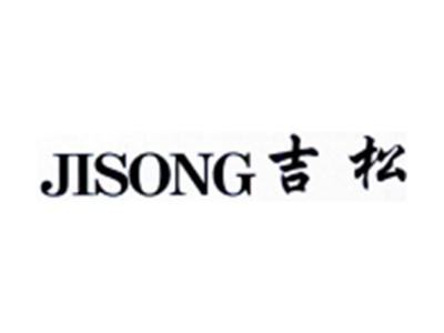 吉松JISONG
