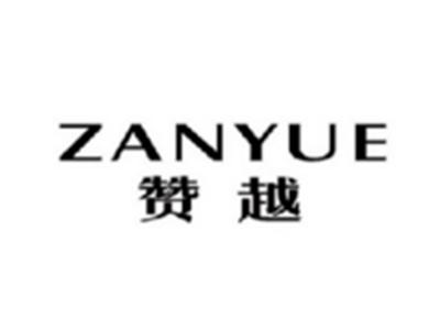赞越ZANYUE