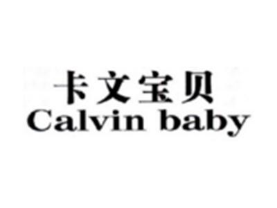 卡文宝贝Calvinbaby