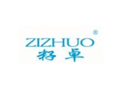 籽卓ZIZHUO