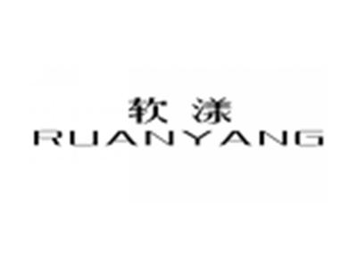 软漾RUANYANG