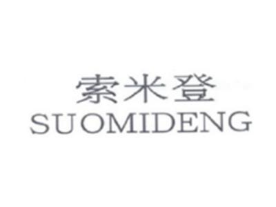 索米登SUOMIDENG