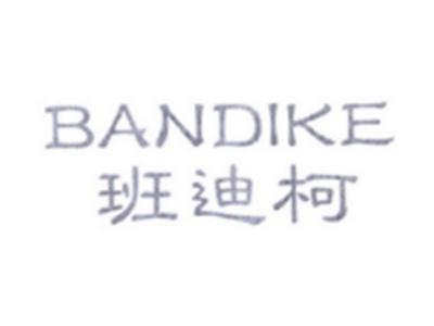 班迪柯BANDIKE