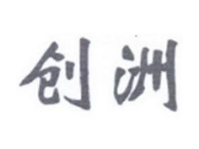 创州
