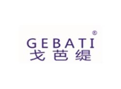 戈芭缇GEBATI