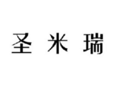 圣米瑞