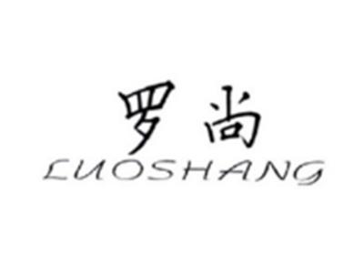 罗尚LUOSHANG