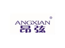 昂弦ANGXIAN