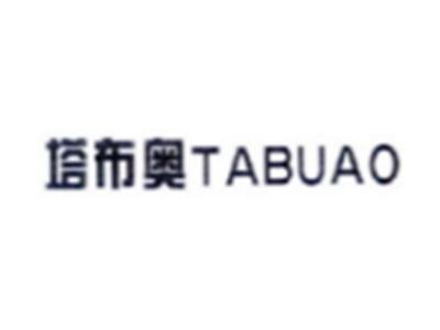 塔布奥TABUAO