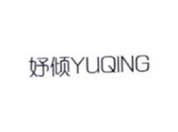 妤倾YUQING