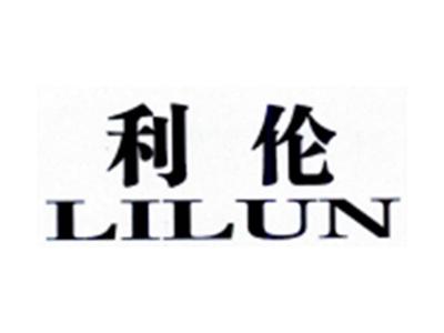 利伦LILUN