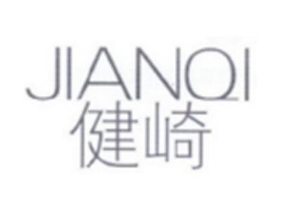 健崎JIANQI