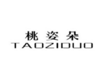 桃姿朵TAOZIDUO