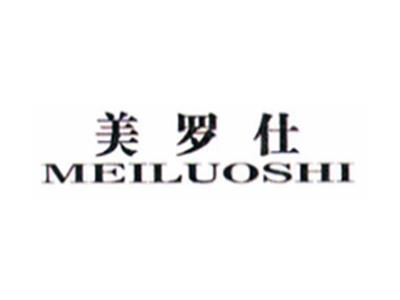 美罗仕MEILUOSHI