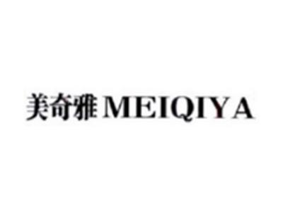 美奇雅MEIQIYA