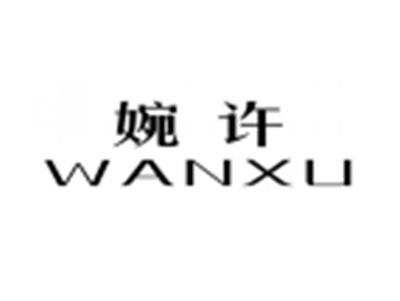 婉许WANXU