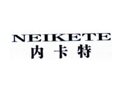 内卡特NEIKATE