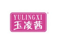 玉凌茜YULINGXI